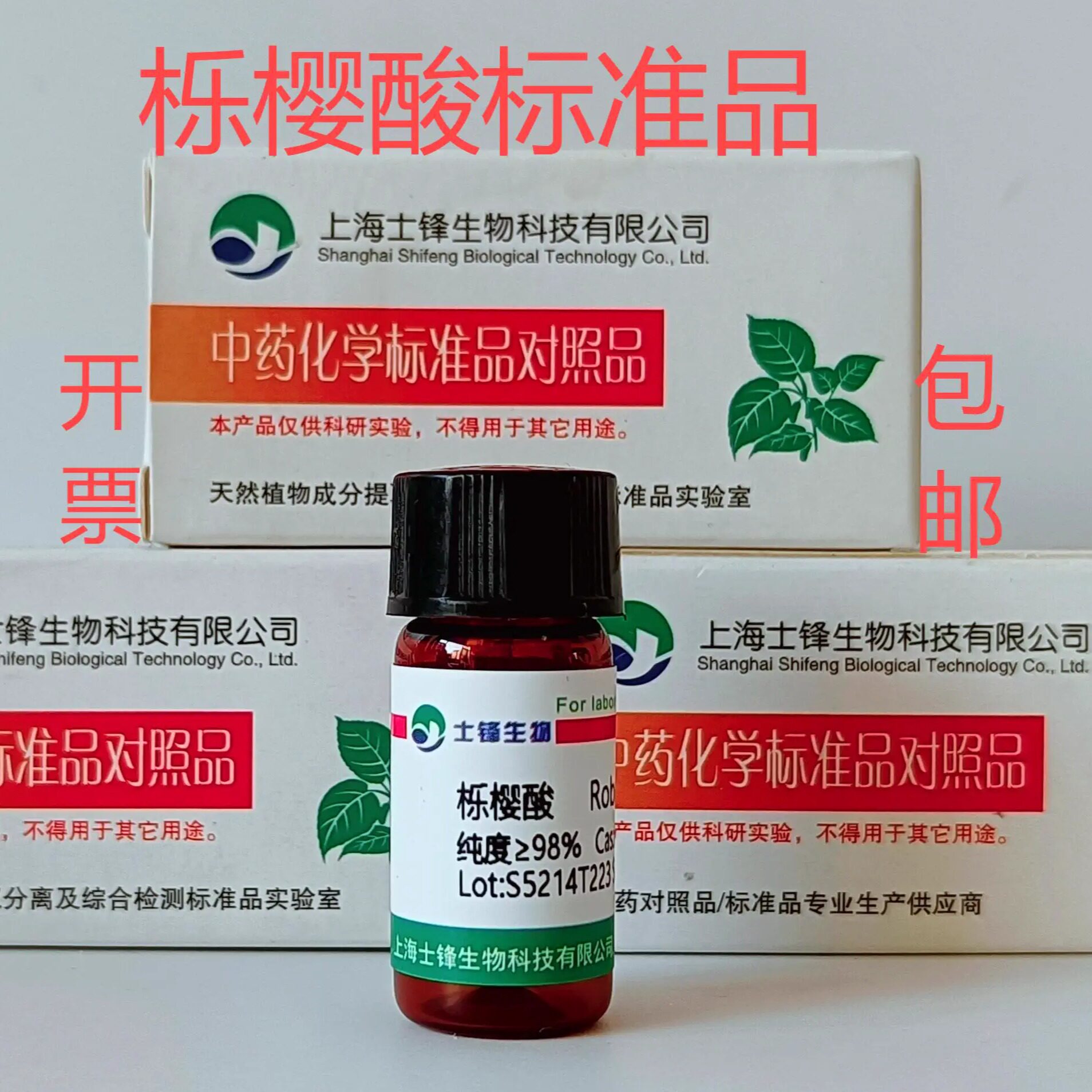 栎樱酸标准品 对照品6812-81-3 HPLC&ge;98% 20mg 带票