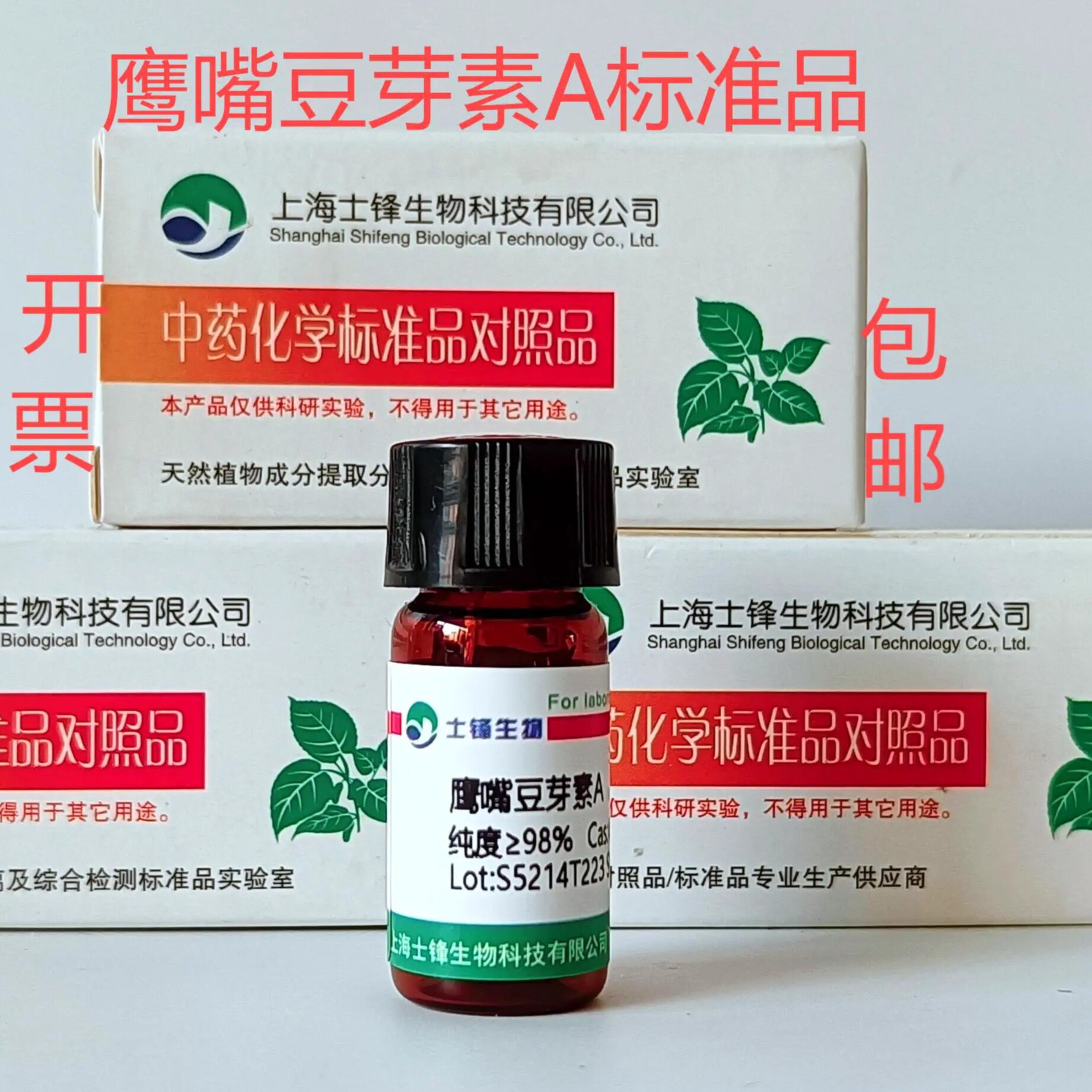 鹰嘴豆芽素A标准品 对照品491-80-5 HPLC&ge;98% 20mg 带票
