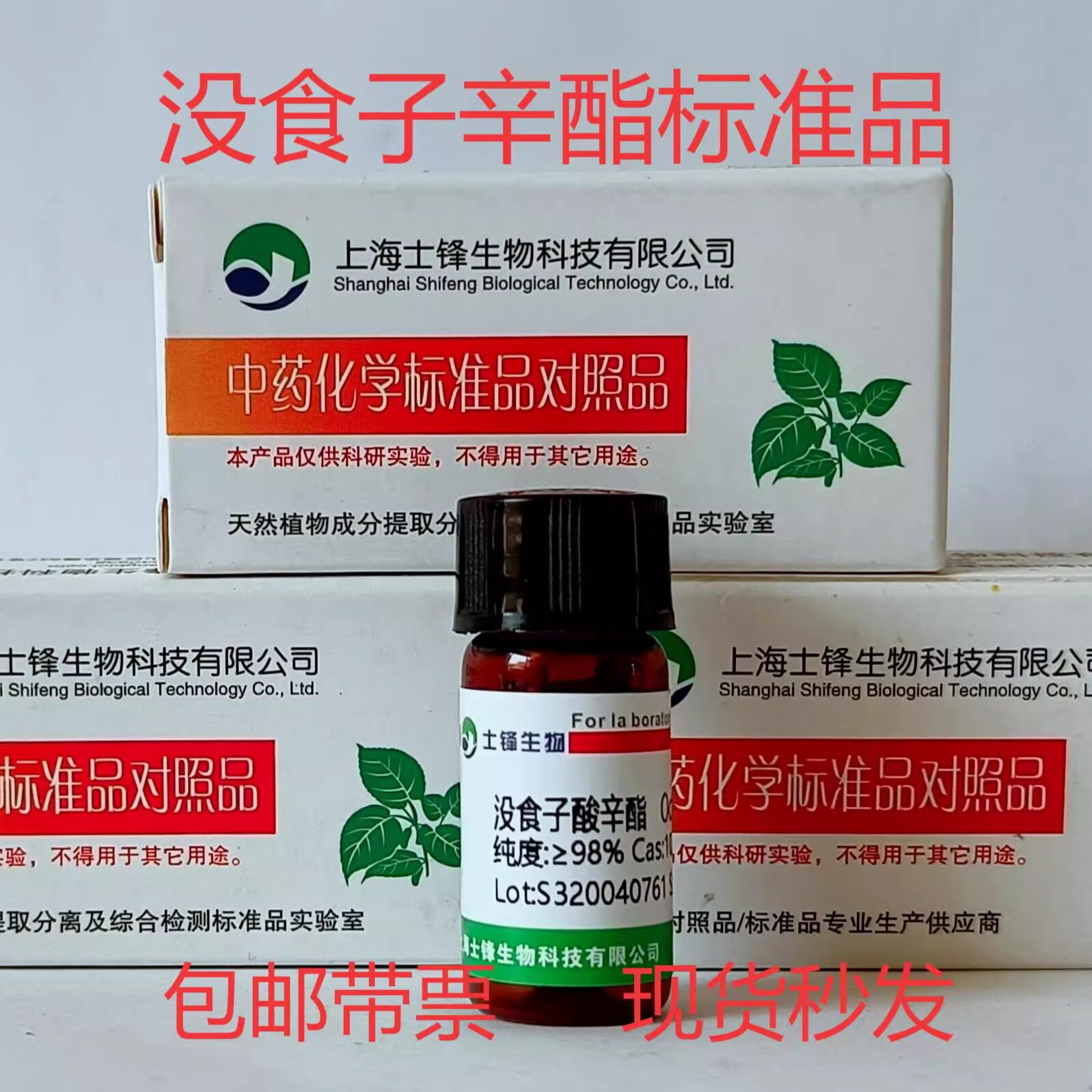 没食子酸辛酯标准品 对照品1034-01-1 HPLC98% 20mg 实验科研试剂