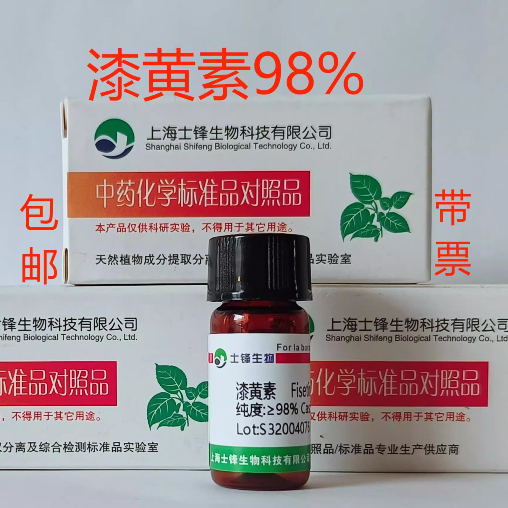 漆黄素标准品 对照品528-48-3  HPLC&ge;98% 20mg 包邮带票