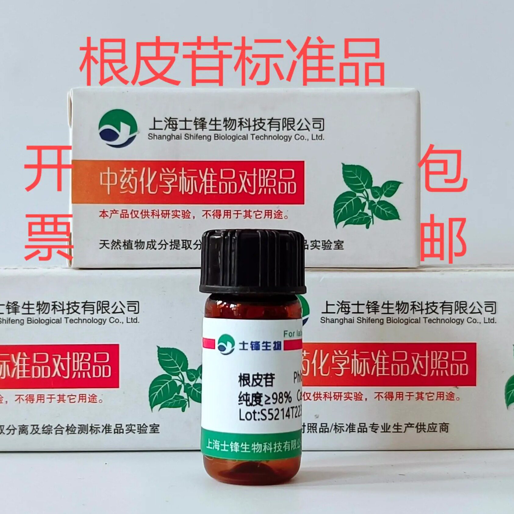 根皮苷标准品 对照品7061-54-3 HPLC&ge;98% 20mg 包邮带票
