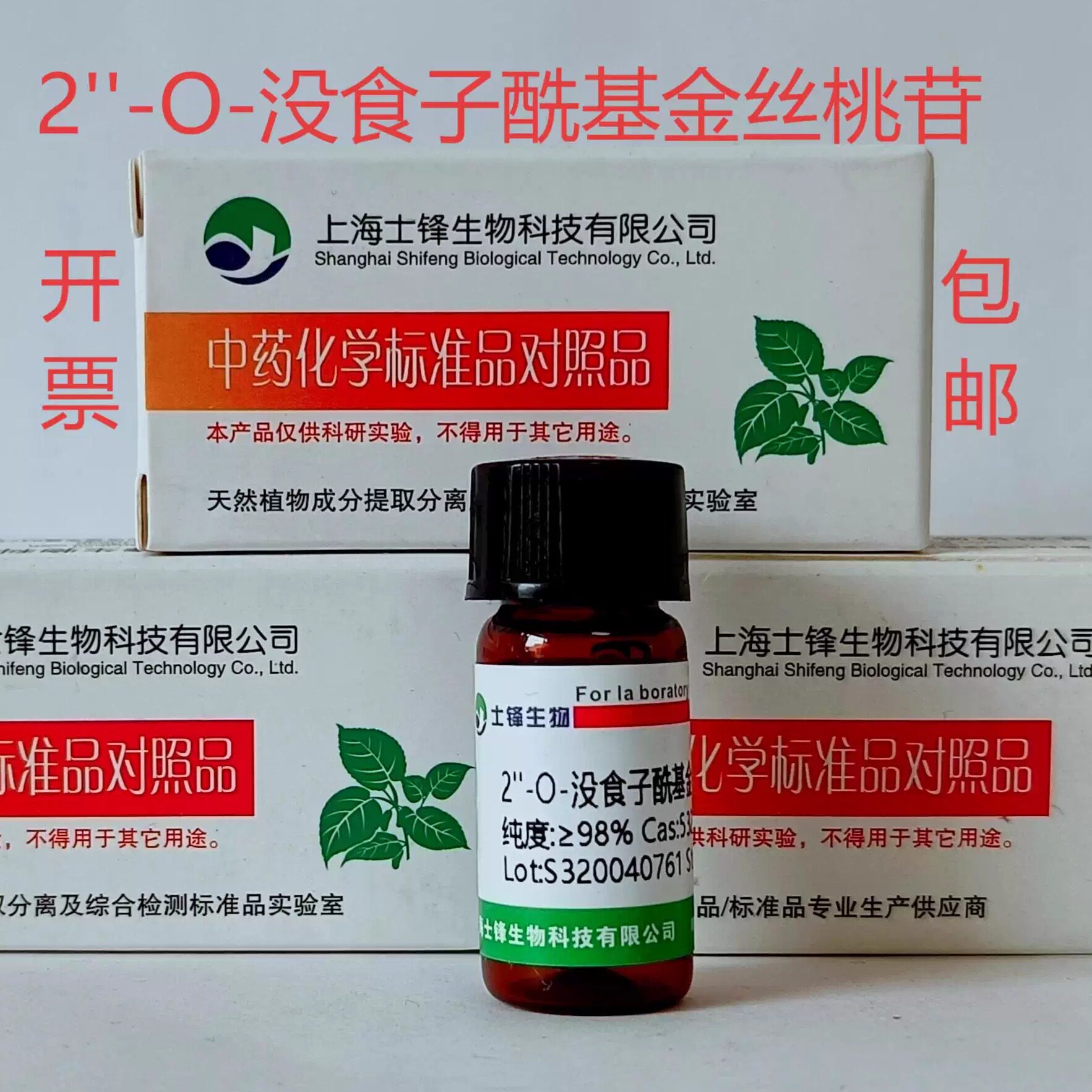 2''-O-没食子酰基金丝桃苷标准品 对照品 53209-27-1 HPLC&ge;98%