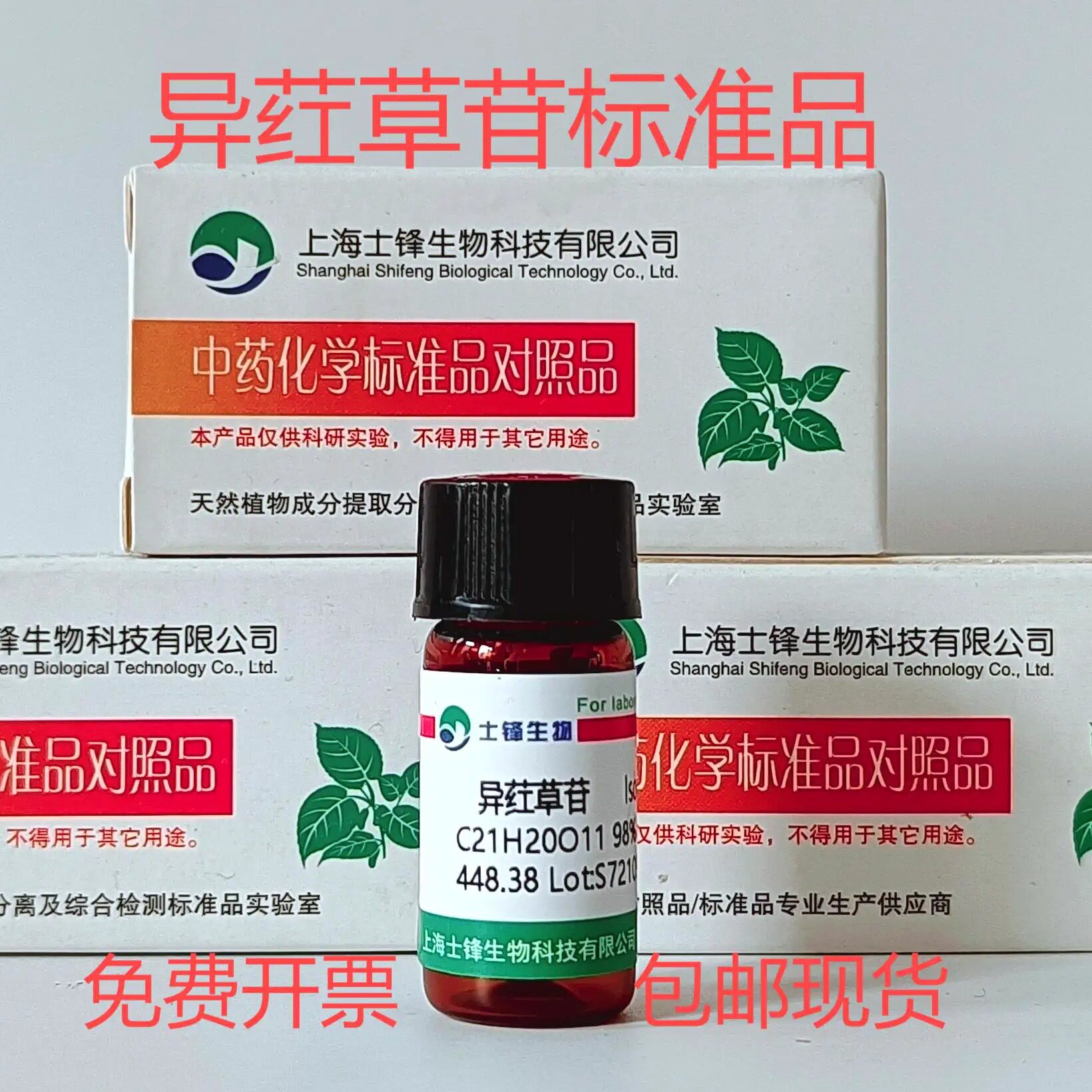 异荭草苷标准品  异荭草素对照品 4261-42-1 HPLC98% 20mg 带票