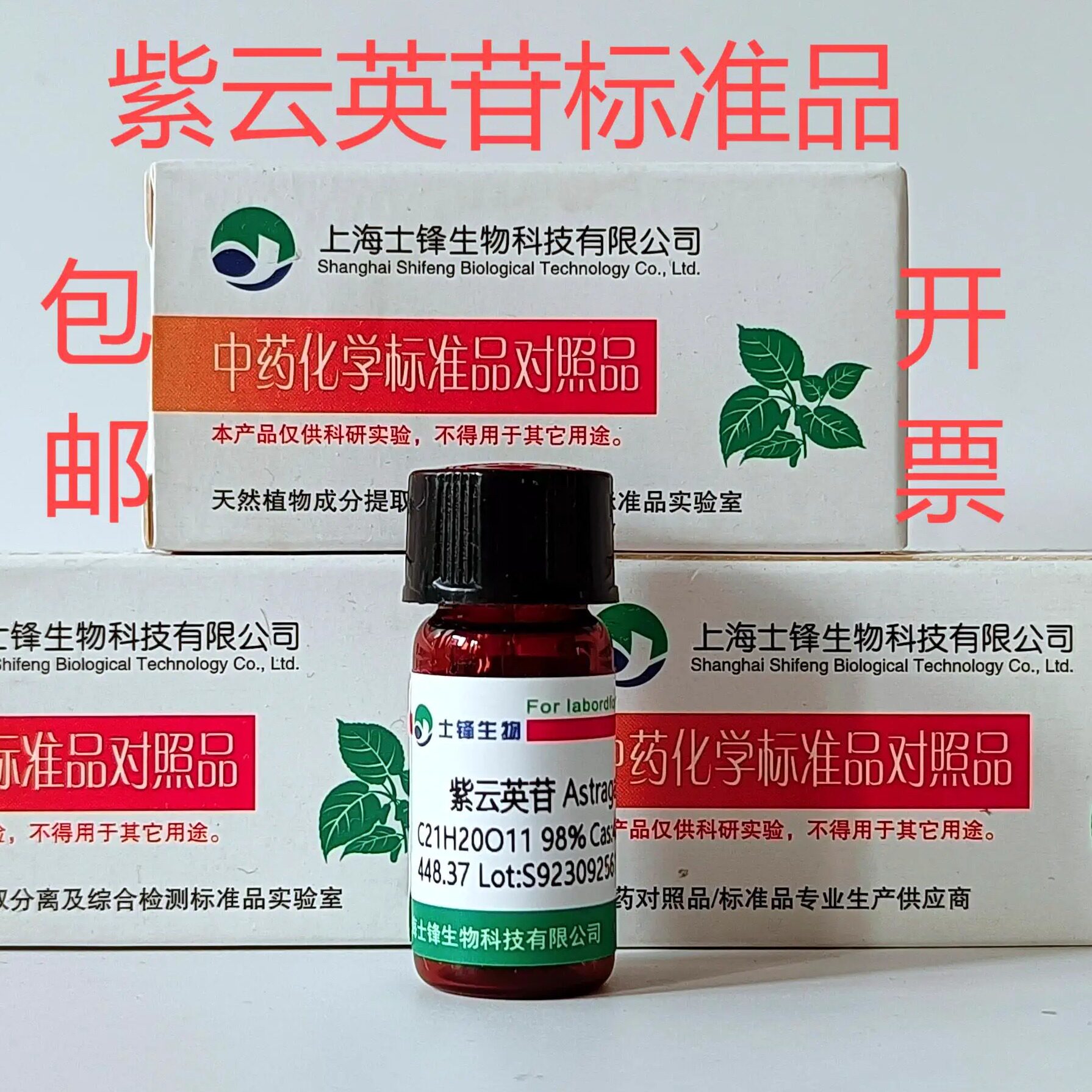 紫云英苷标准品 对照品480-10-4 HPLC&ge;98% 20mg 带票