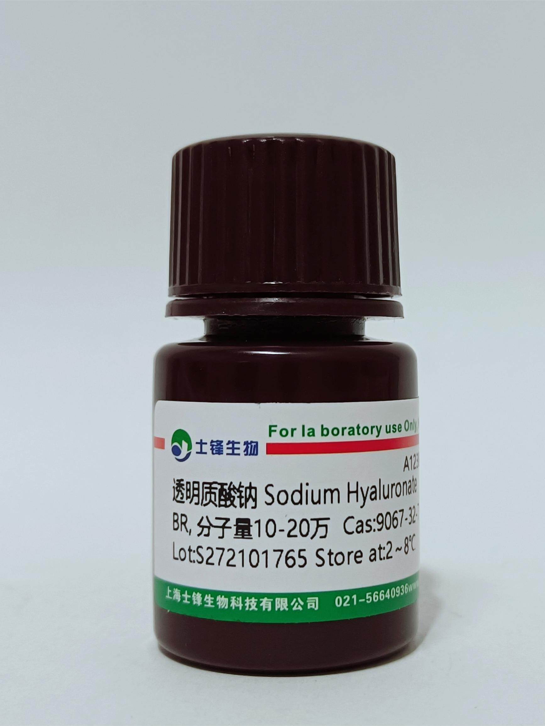 透明质酸钠 CAS: 9067-32-7 BR，95%,分子量2000 实验室试剂 带票