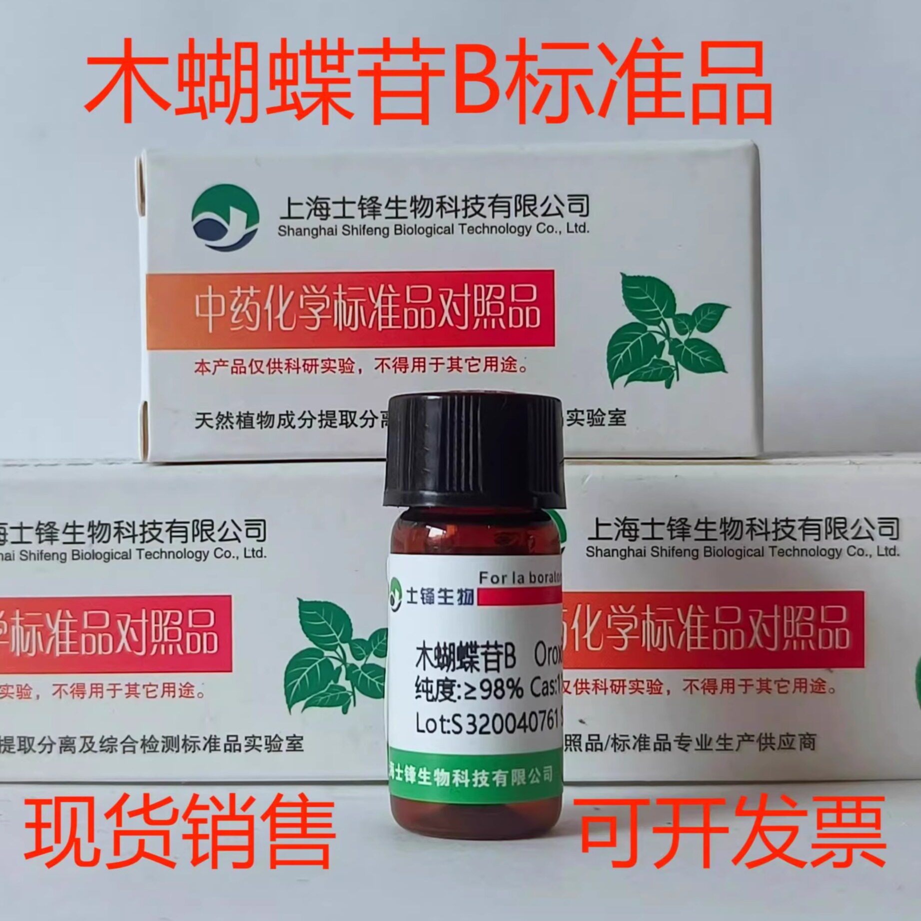 木蝴蝶苷B标准品 包邮带票 对照品114482-86-9 HPLC&ge;98%20mg