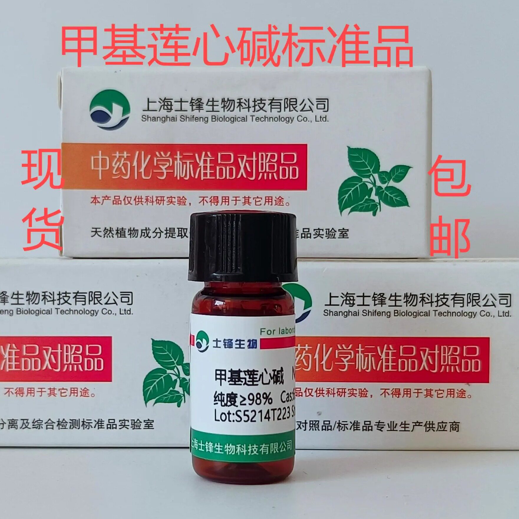 甲基莲心碱标准品 对照品 2292-16-2 HPLC&ge;98% 20mg 带票