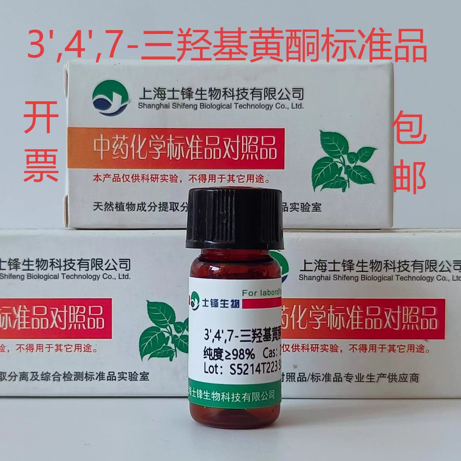 3',4',7-三羟基黄酮标准品 对照品 2150-11-0 HPLC&ge;98%20mg包邮