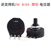 Welding machine common current adjustment switch B103 insulation shaft potentiometer B103 welder current adjustment potentiometer