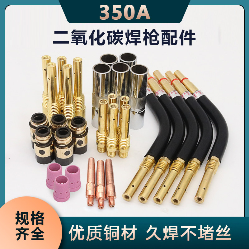 Muffin 350A CO2 European-style welding gun protective sleeve conductive nozzle Lions bent pipe insulating cover