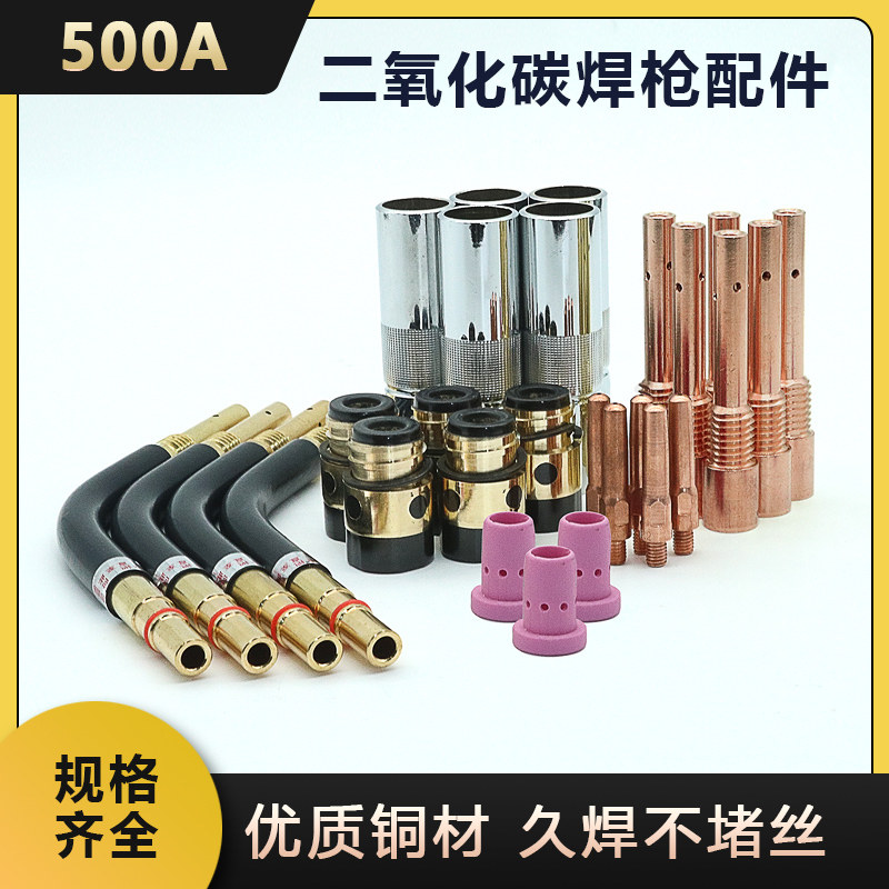 500A accessories C02 Euro welding gun protective sheath conductive nozzle Lions bent pipe insulation cover diverter