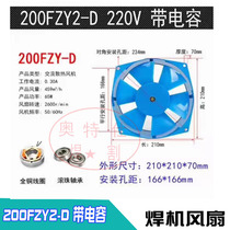 Argon Arc Welding Machine Industrial Axial blower welding machine Small working frequency axial fans Industry type axial fans