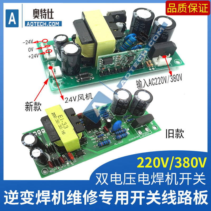 Dual voltage welding machine switching power supply board 220 380 inverter welding machine maintenance special plug-in 24V circuit board