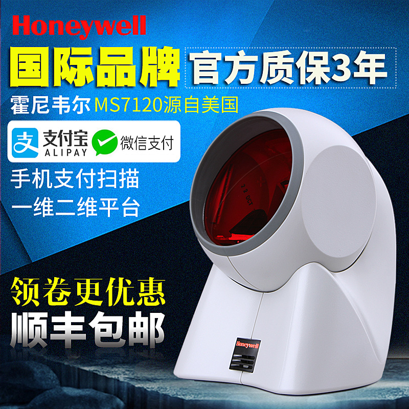 HoneywelllHoneywell sweep platform mk ms7120 barcode scanner Two-dimensional Payment Collection Code Scanner Spherical Large Eyes Laser Scanner Supermarket Poo