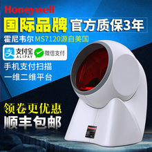 Honeywell сканирующая платформа mk / ms7120 штрих - код сканирующее оружие QR - код платёжный код сканер шаровой лазерный сканер