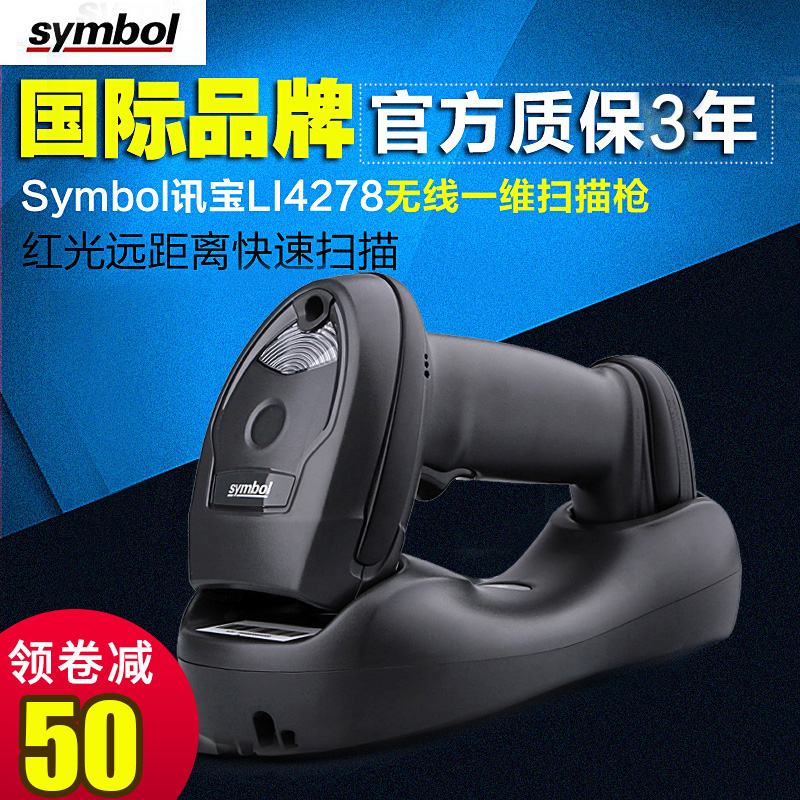 ZEBRA Zebra Symbol Li4278 LS4278 Wireless Scan Gun Supermarket Pharmacy Express Code Code for Gun Code