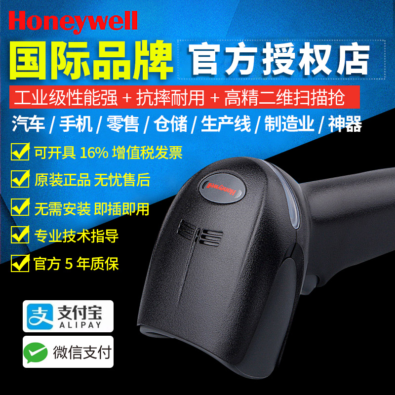 Honeywell Honeywell 1900GHD GSR industrial grade high precision QR code scanning gun payment WeChat express supermarket cash register scanning code gun car management office certificate 4600Q