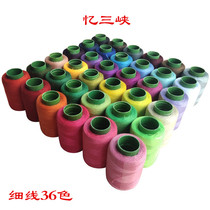 Insole line fine polyester thread sewing thread cross-stitch embroidery special line set 36 colors