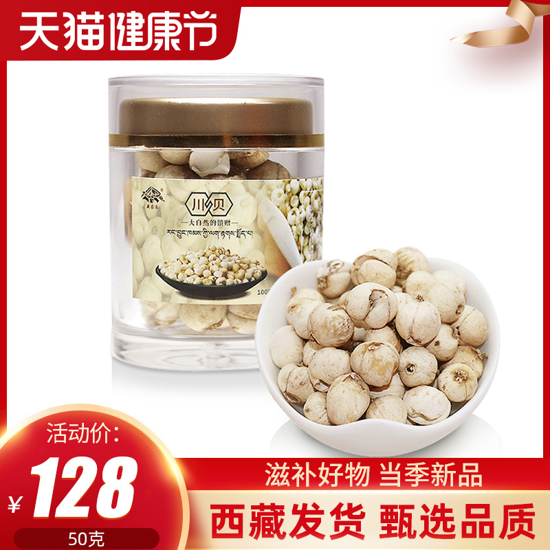 (shipped in Tibet) Tibetan Sichuan fritillaria cirrhosa mother Qingbenon Chinese herbal medicine 50g Furnace Bay Powder