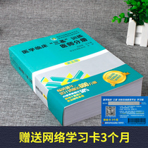 Medical clinical three-base training physician Fascicle(fifth edition fifth edition) Hunan Science and Technology Publishing House Wu Zhongqi 9787535789761