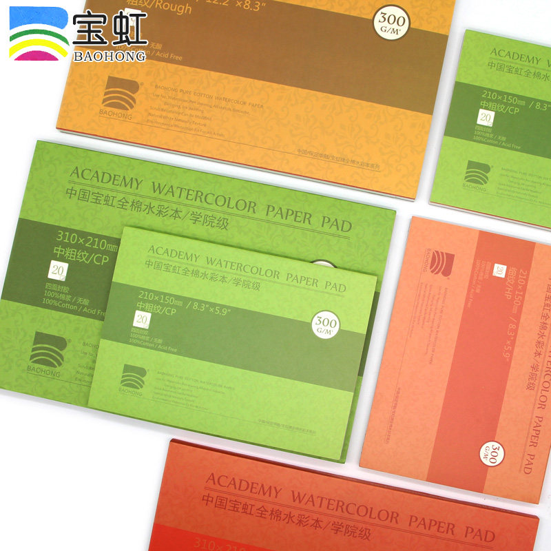 Baohong watercolor book four-sided sealant pure cotton pulp watercolor paper 200g300g coarse grain medium grain fine grain watercolor sketchbook