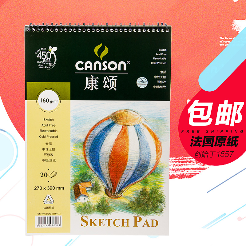 French Canson 1557 sketch book 16K sketch book 8 open color lead painting book 8K art hand-painted book special book