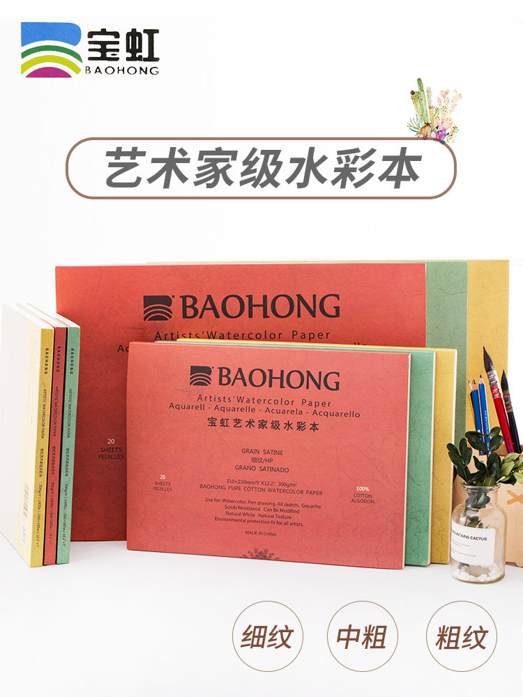 Treasure Trombone Artist Watercolor Ben Paper Fine Arts Students Special Drawing Handpainted Benziben Colored Pencils 300g Cotton Paste Medium Thickness