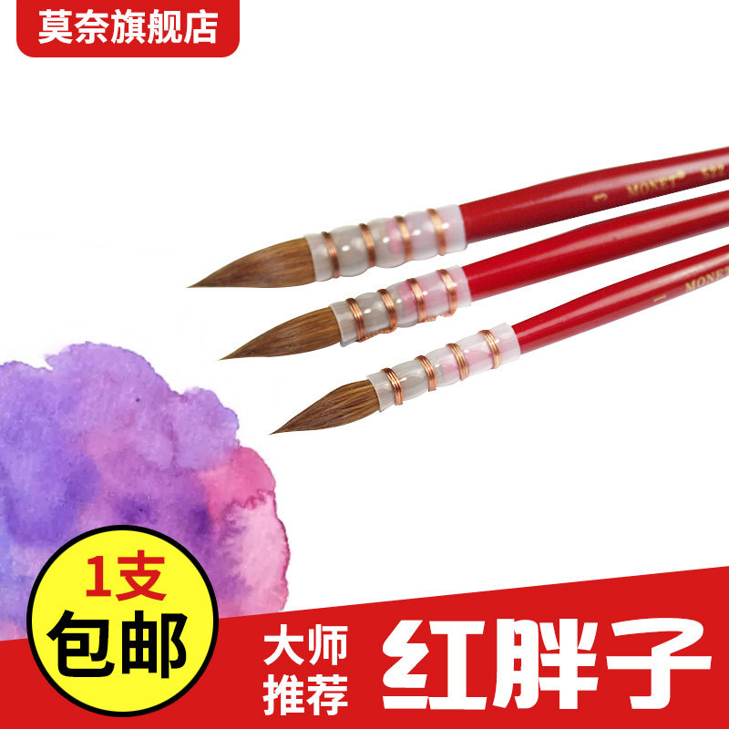 Monet MONET RED FAT PURE WOLF Mush Water Color Hook Line Pen Watercolor Painting Pen Round Pointed Soft Hair Mop Pen