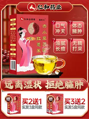 Renhe red bean coix tea red bean barley health non-removal of Gorgon moisture non-dampness Huo Siyan the same model