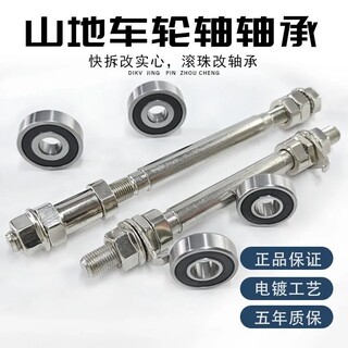 Mountain bike bearings, front and rear axle hubs, modified solid shafts, ball modified bearings, bearings, upgraded bicycle shaft cores