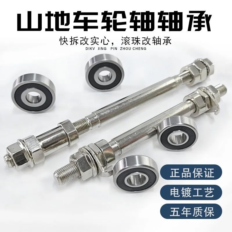 Mountain Bike Bearings, Front and Rear Axle Hubs, Modified Solid Shaft Rods, Ball Bearings, Upgraded Bicycle Axle Cores