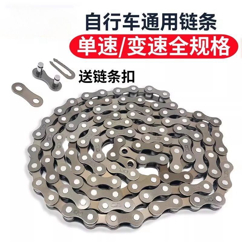 Universal Bicycle Chain Single-Speed Variable-Speed Folding Children's Bike Mountain Bike Regular Bike Chain Accessories 6/7/8/9 Speed Universal Bicycle Chain Single-Speed Variable-Speed Folding Children's Bike Mountain Bike Regular Bike Chain Accessories 6/7/8/9 Speed