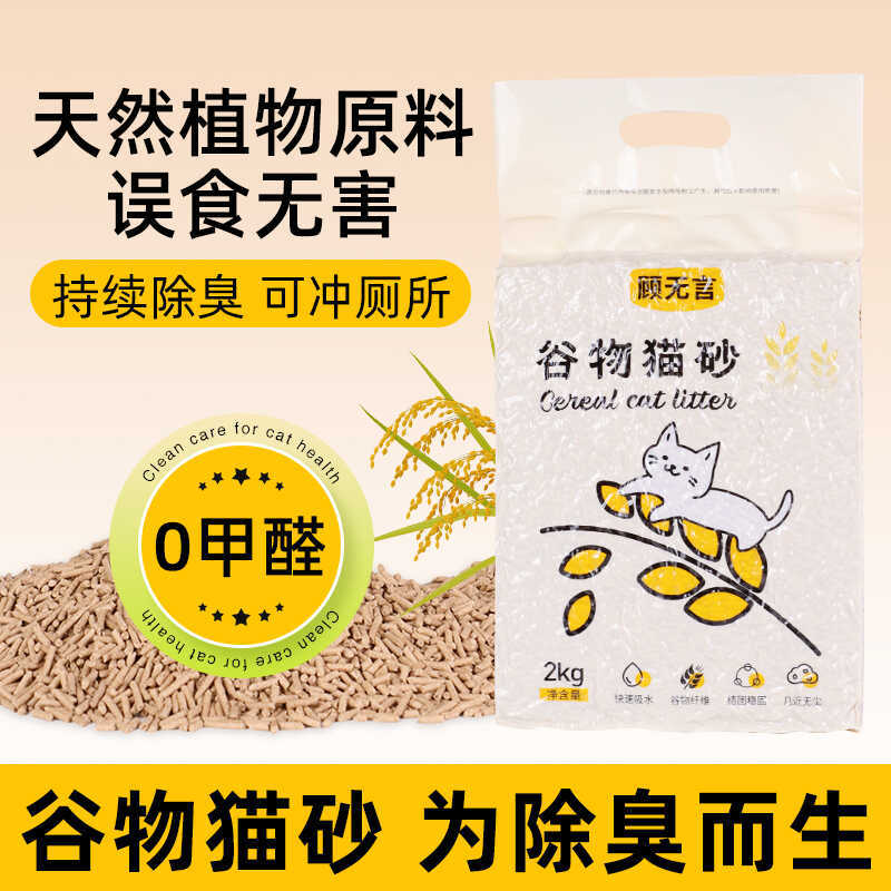 Gu Wuyan Grain Cat Litter Deodorizes and Is Dust-Free, Made from Plant-Based Rice Husk and Straw, Anti-Odor Cat and Dog Litter, Fine Sand for Kittens