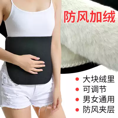 Winter back pain belt Belly Belly protection adult abdomen warm elderly stomach protection belt umbilical cord men and women