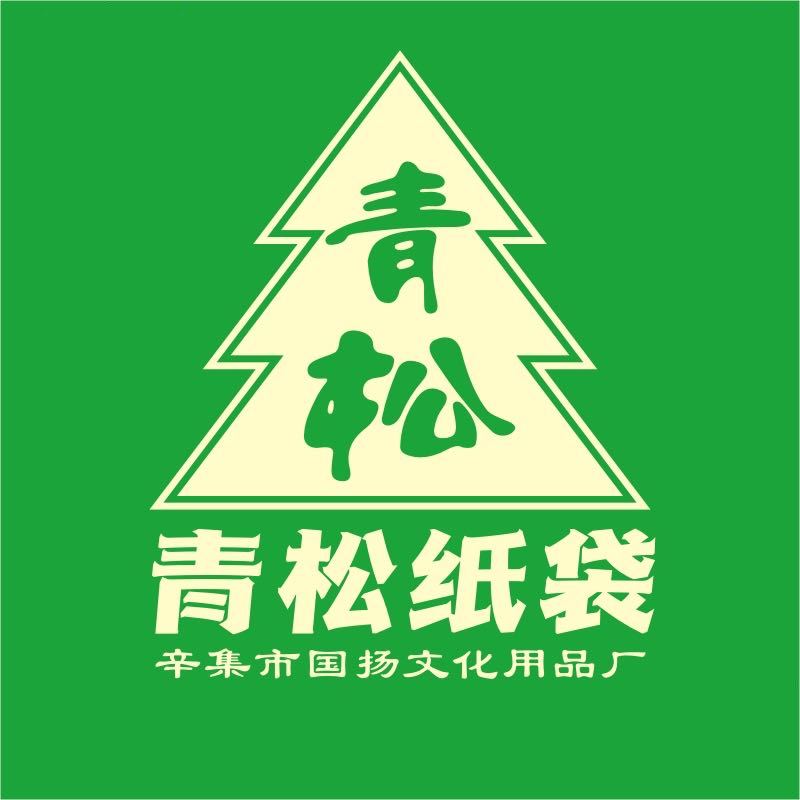 青松纸袋X杨昆