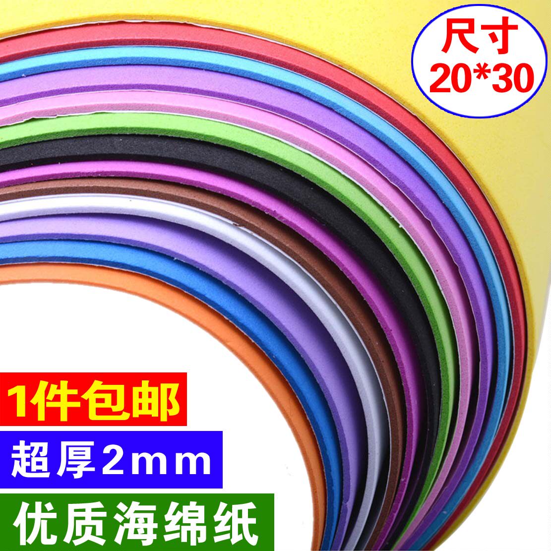 Color sponge paper a4 foam paper EVA thickened folding paper cut paper embossed paper Kindergarten children diy handmade material