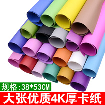 Large Zhang 200g 4K color thick cardboard kindergarten diy children handmade material origami paper-cut drawing paper