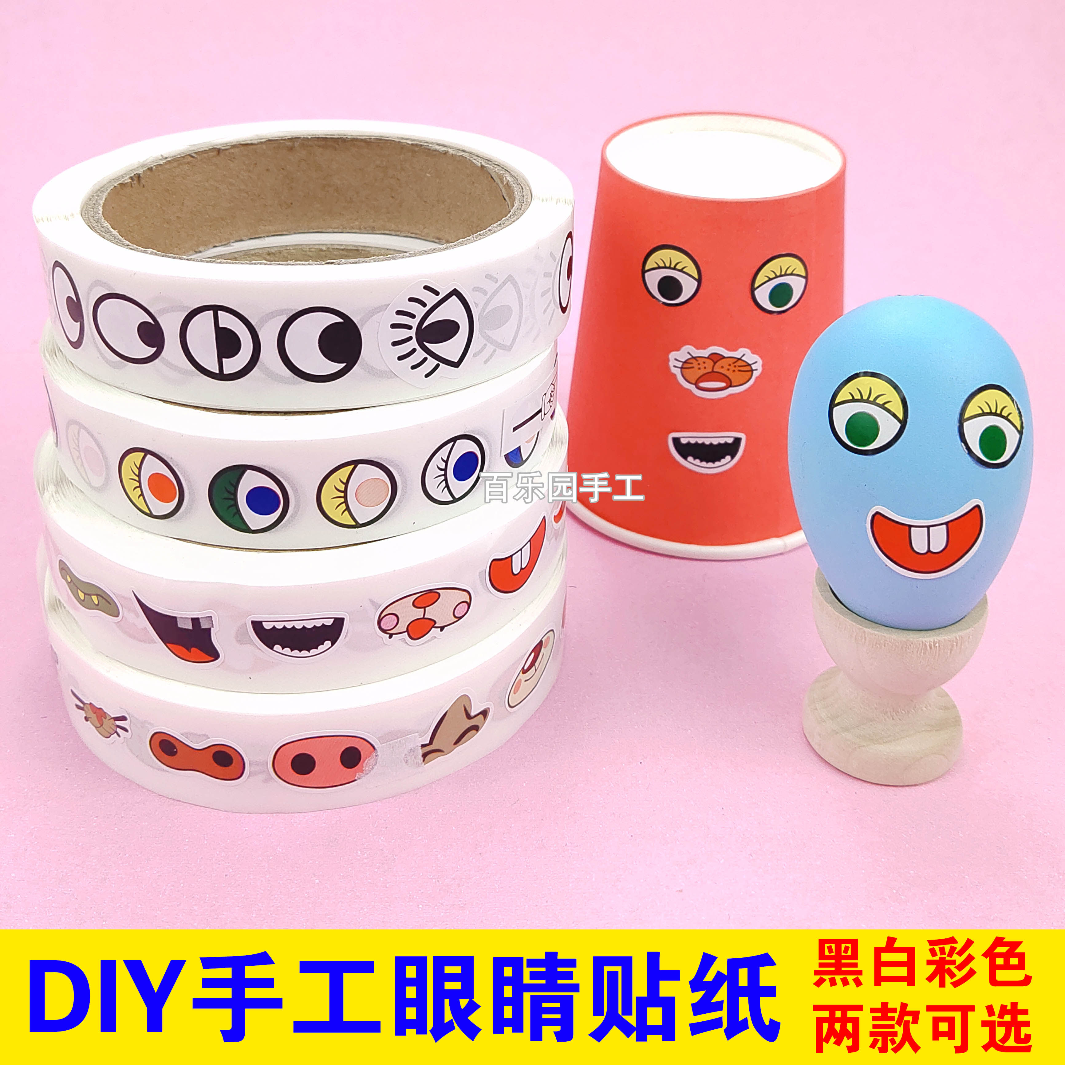With back glue black and white colored eyes nose mouth stickers eye beads not dry glued to children's diy manual class materials