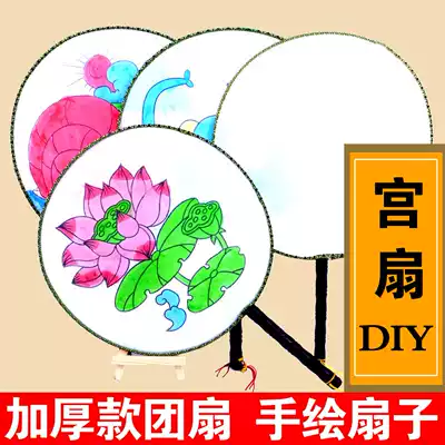 Children's painting blank group fan long handle palace fan cool fan round fan Kindergarten graffiti diy fan Art materials