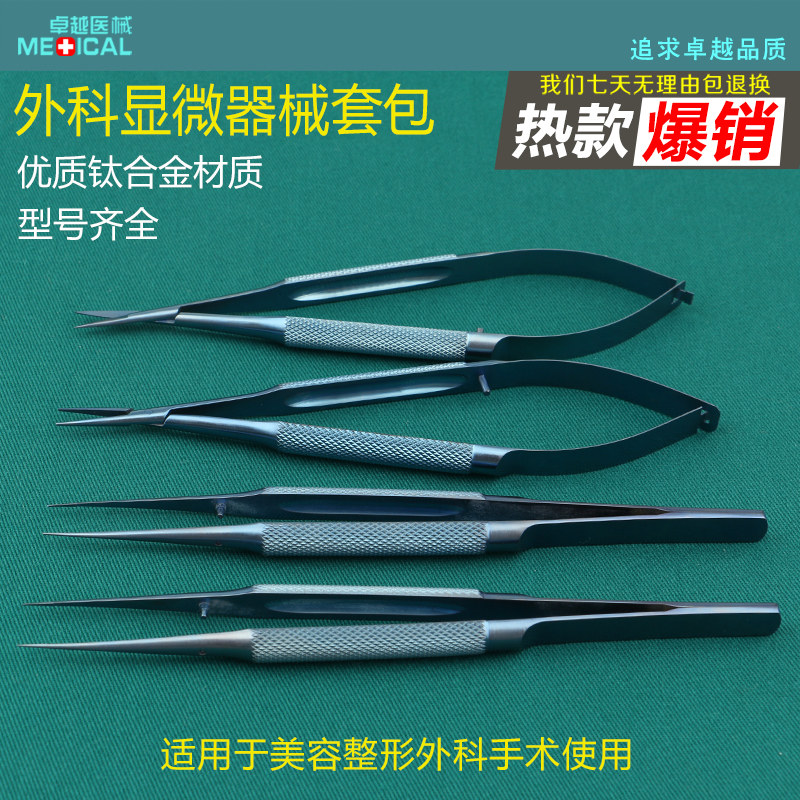 Fine imported titanium alloy micro tweezers holding needle pliers scissors round handle surgical surgical tools and instruments combination kit