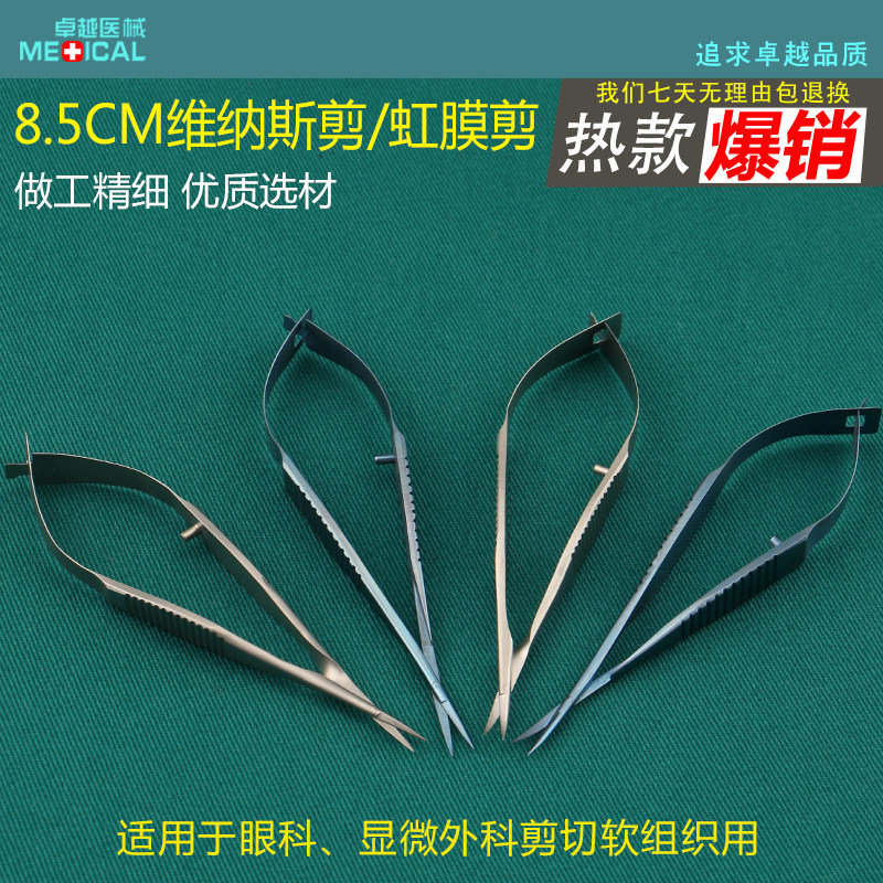 Twin Eyes Peel Open Eye Cosmetic Surgery Microscopy Instruments Venus Scissors Ultra Sharp Iris Cut Ophthalmology Surgery Tool