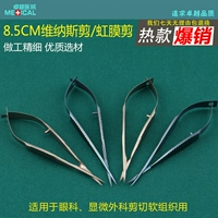 Двойные веки открытые углы глаз, Microex Beauty Microex, Scissors Scissors Ultra -Sharp