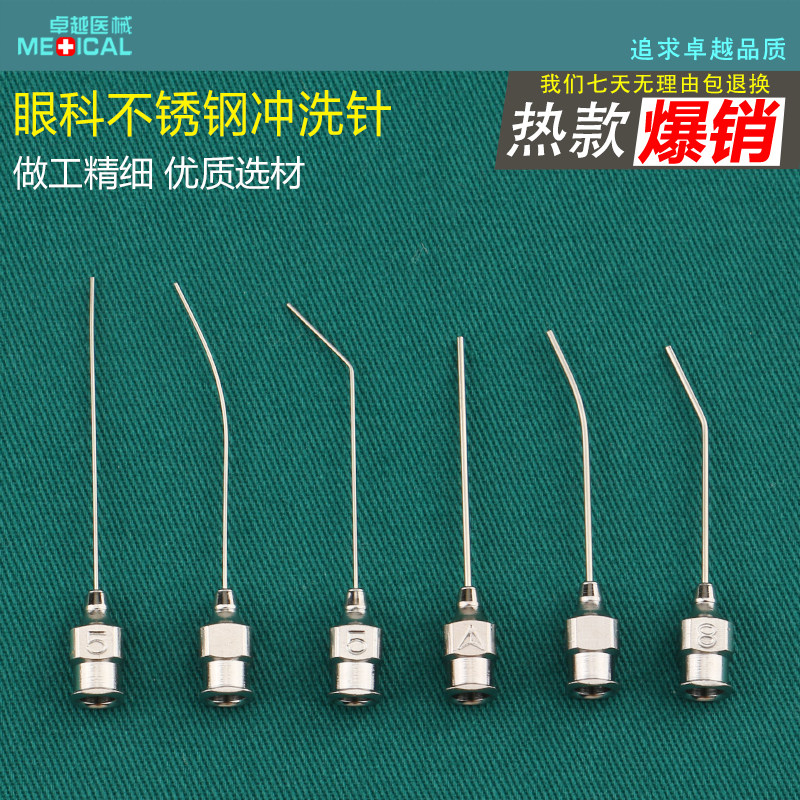 眼科冲洗针不锈钢器械泪道手术冲洗针直弯弧型456789号口腔清洗针
