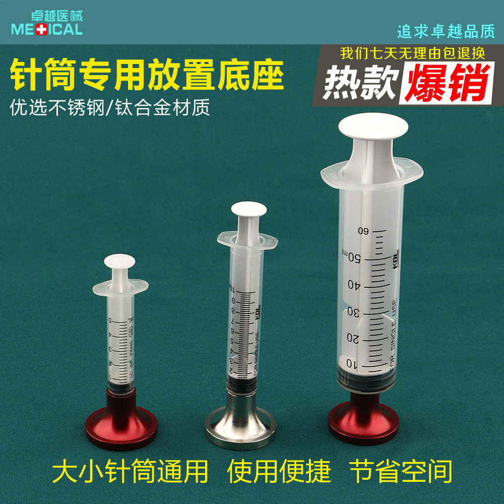 针筒放置底座注射器放置台针管支撑架自体式钛合金抽脂针筒置放器