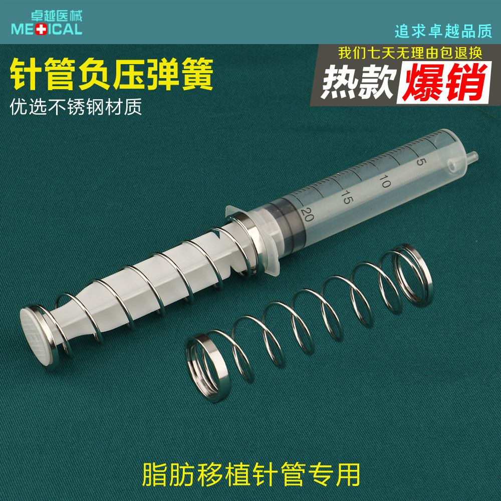 针管负压弹簧针筒负压弹簧注射器负压弹簧脂肪移植工具抽脂增压器