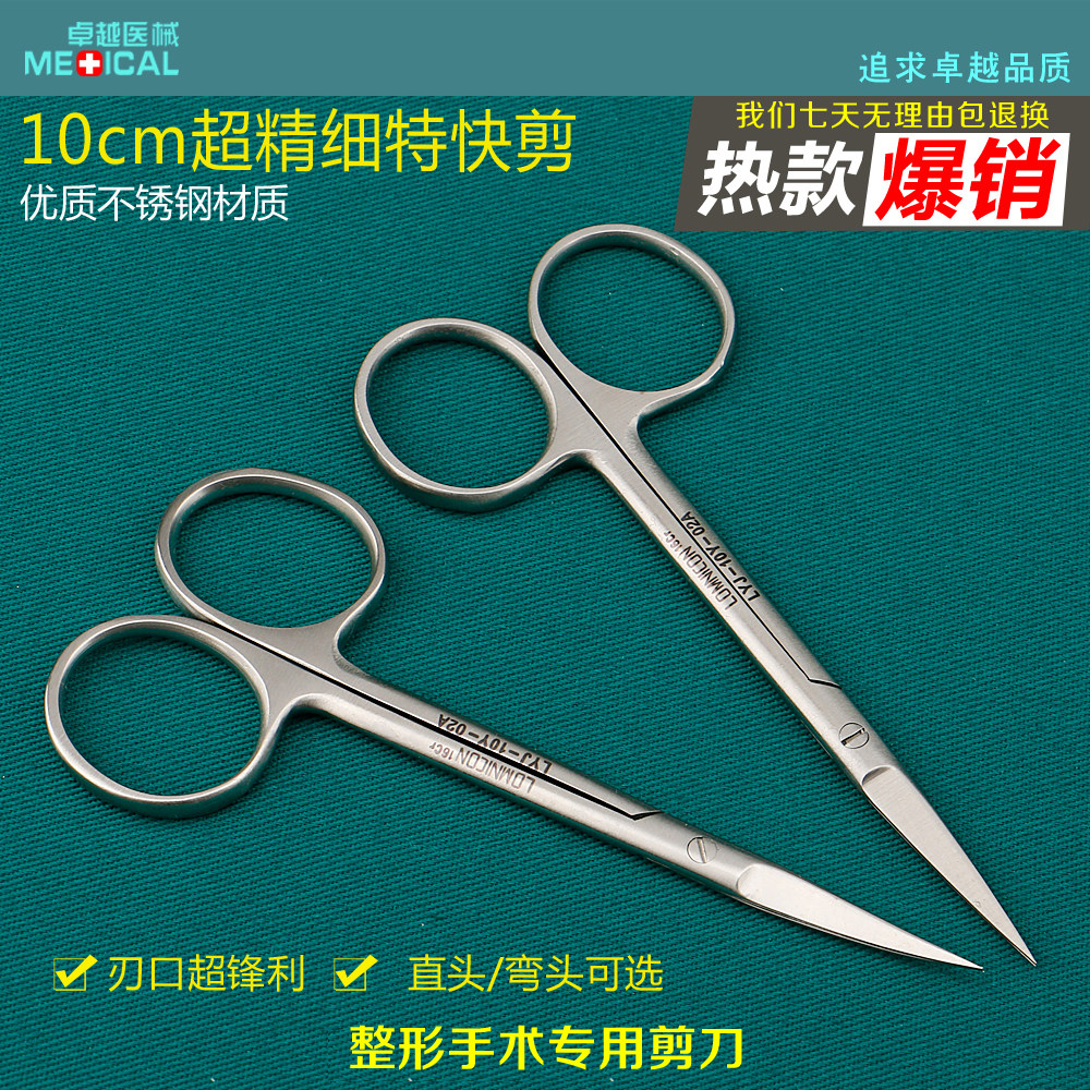 Buried thread fine scissors Ophthalmology open angle plastic surgery double eyelid surgical tools Remove thread scissors elbow