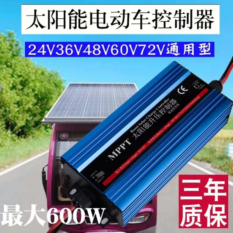 Solar controller MPPT boost battery power panel 36V48V60V72V Electric vehicle battery car charger