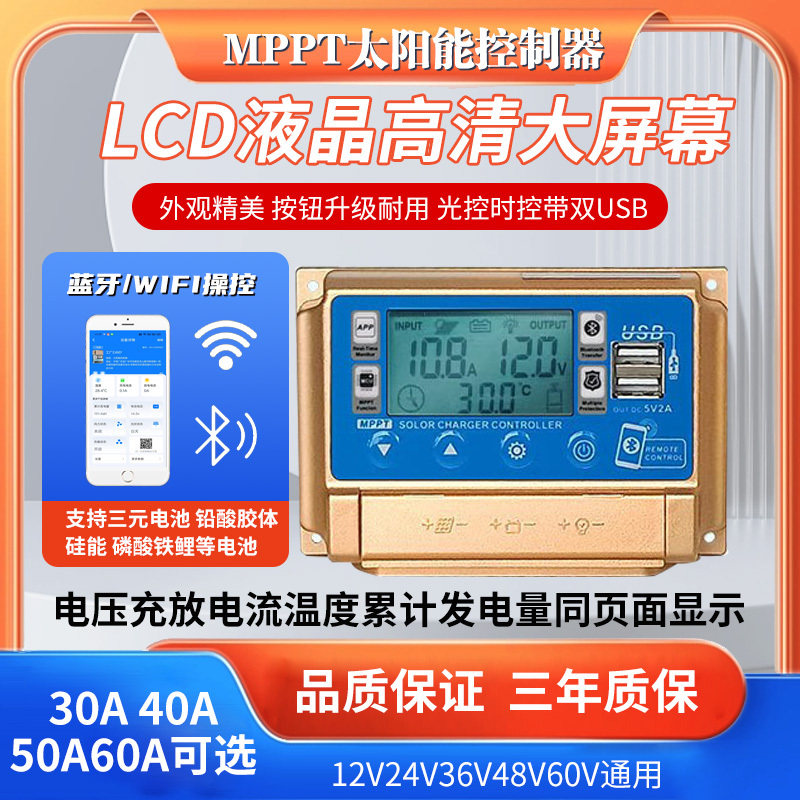 MPPT Solar Energy Controller Phone APP Bluetooth WiFi Monitoring Photovoltaic Lead Lithium 12V24V36v48V General-Taobao