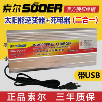 Dual-purpose Sol with charging inverter all-in-one 12V to 220V household 1000W2000W car converter