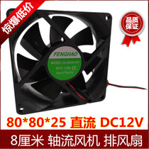 Cooling fan Axial fan Exhaust fan 8025 DC DC 12V0 2A 8CM * 8CM